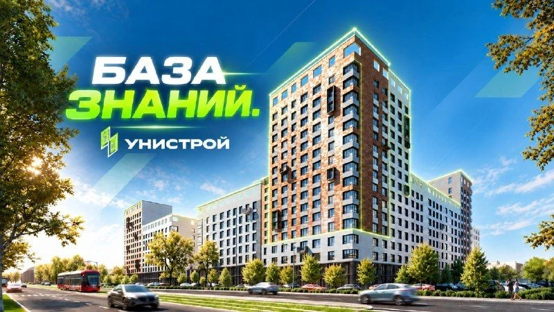 💚 БАЗА ЗНАНИЙ УНИСТРОЙ