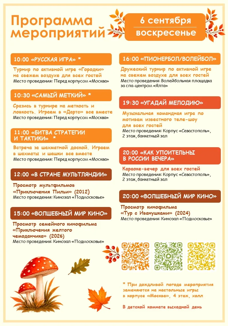 🍁 Программа мероприятий на завтра (6.09) 🍁