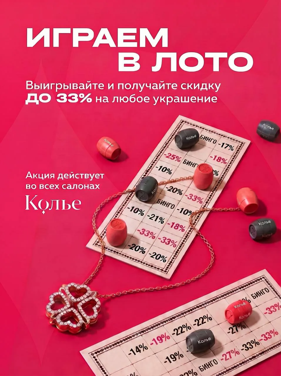 Кто в детстве не играл в лото? Помните то чувство, когда вытягиваешь заветный бочонок и...
