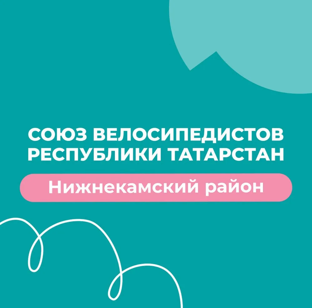 Друзья, давайте вместе сделаем Нижнекамск ещё более спортивным! 😍

Наш проект в рамках конкурса «Ку