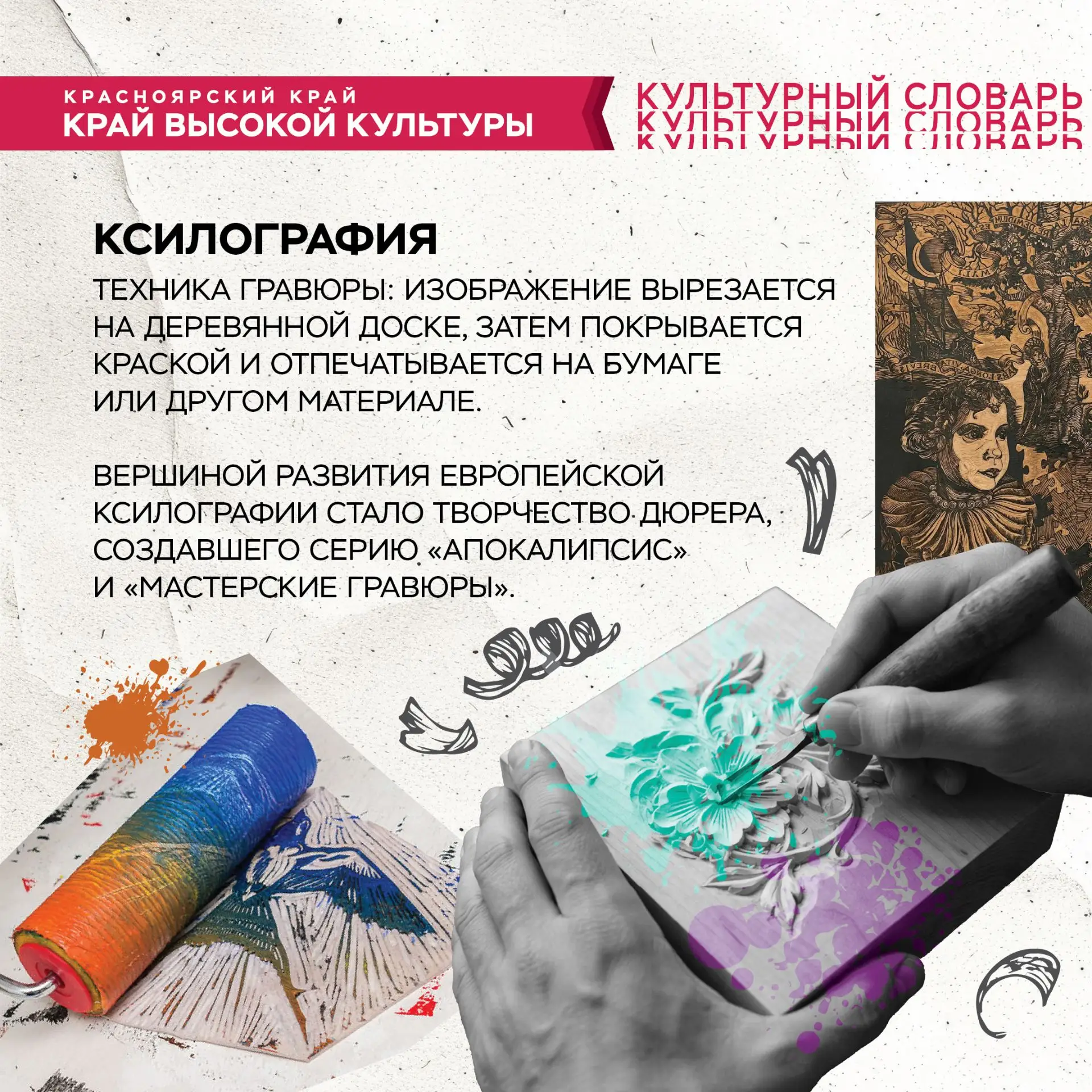 #Культурный_словарь