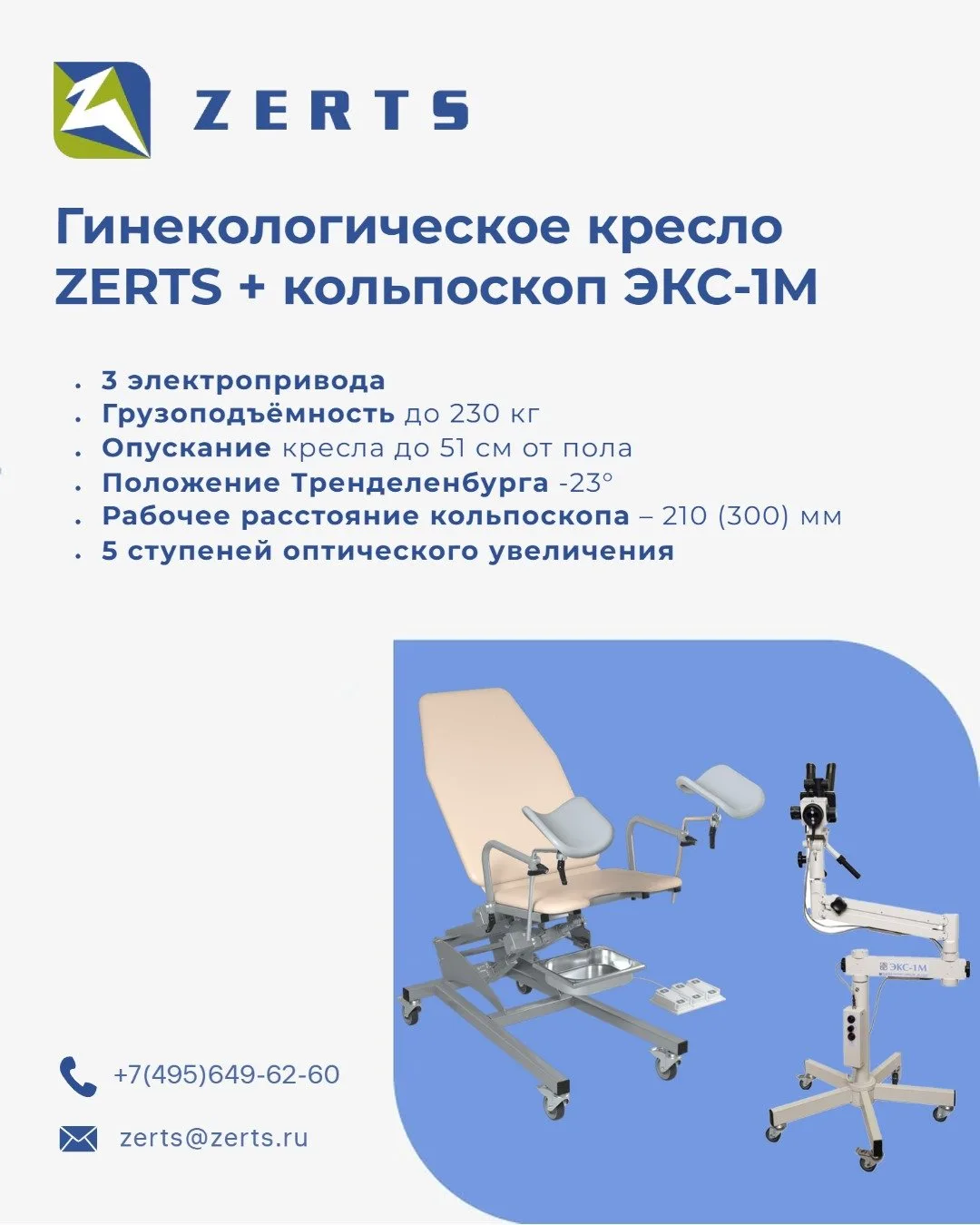 🔥 Акция! Гинекологическое кресло ZERTS + Кольпоскоп ЭКС-1М — с максимальной скидкой 🔥

Надежное кр