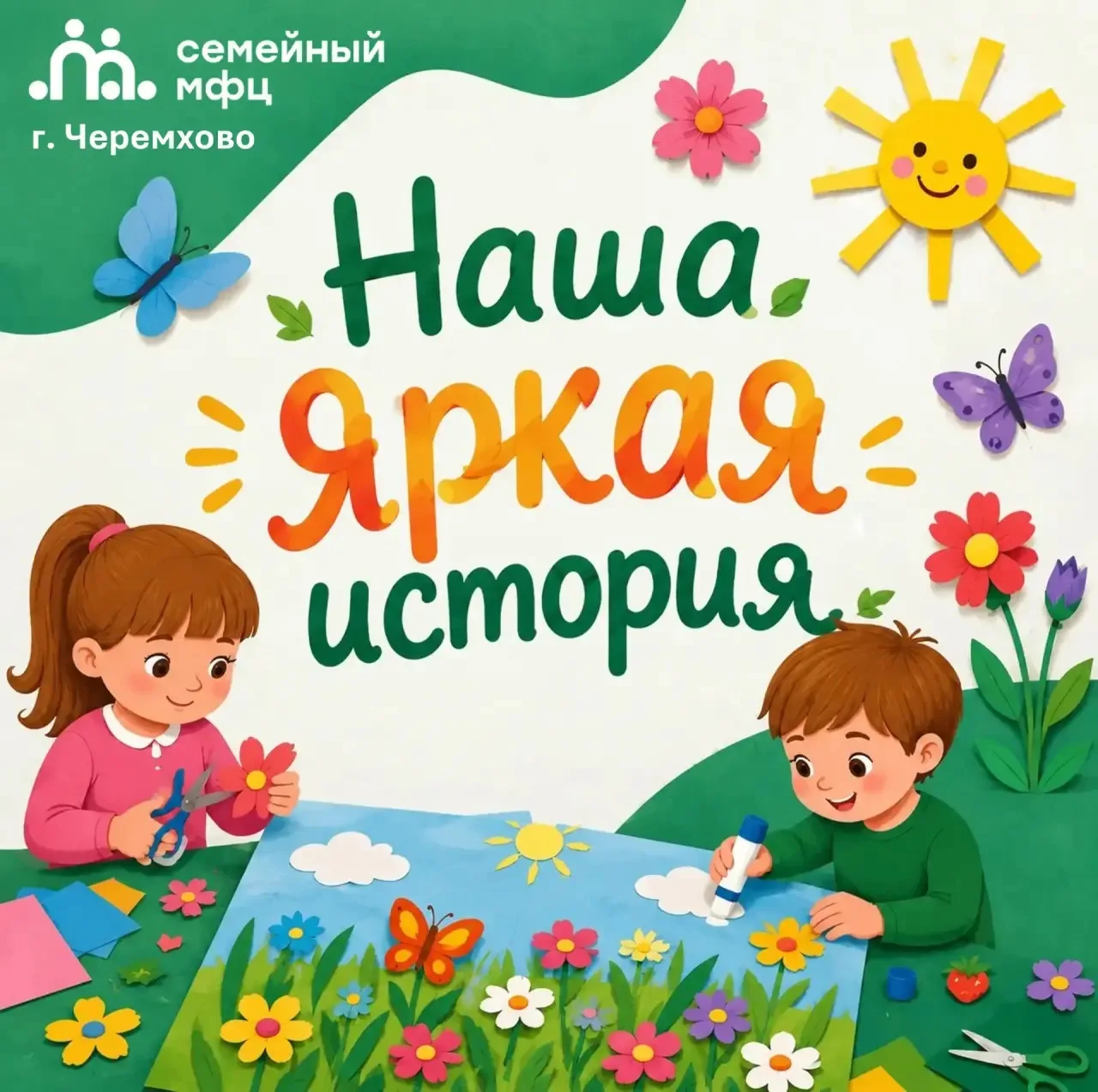 ☀️ Наша яркая история ☀️