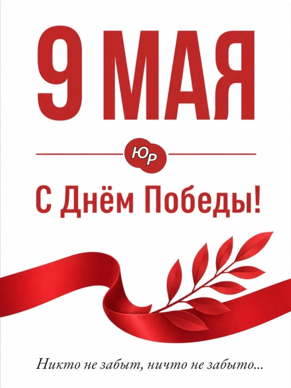 Поздравляем с Днём Победы!🎖️