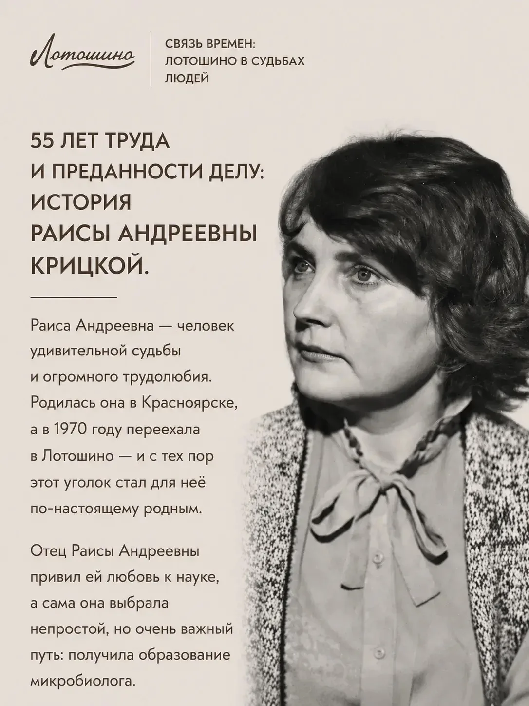 Наш герой рубрики — Раиса Андреевна Крицкая: 55 лет труда и преданности делу.