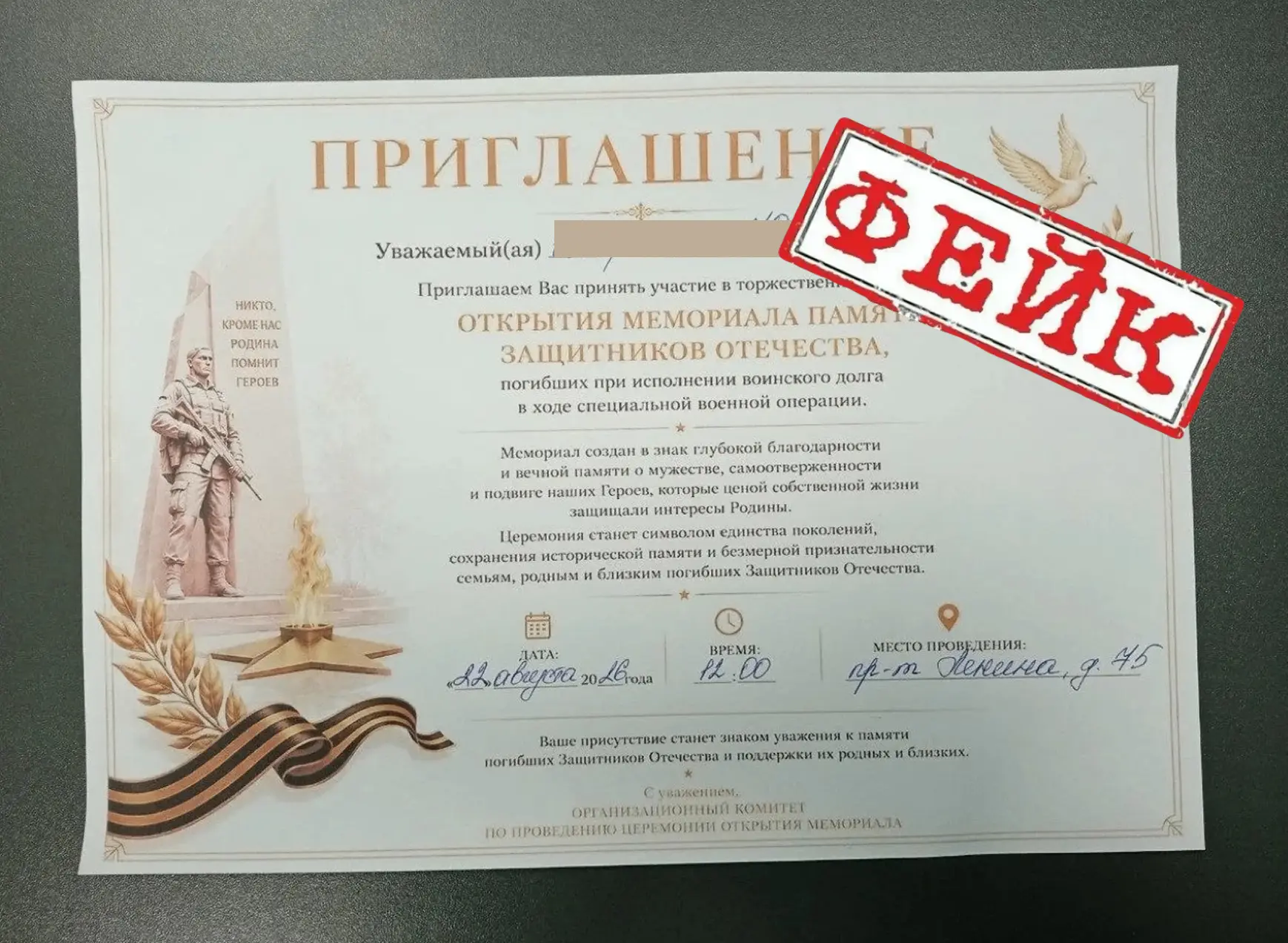 ⚠ ВНИМАНИЕ! ФЕЙК!!!