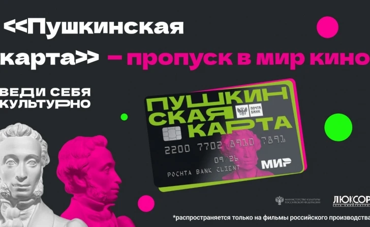 В кино по Пушкинской карте! 

 В рамках реализации проекта "Пушкинская карта" учащиеся нашей школы п