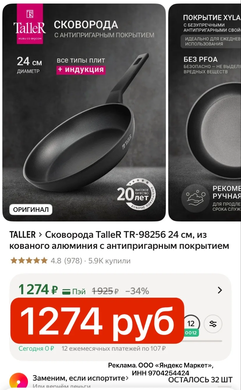 СНИЗИЛИ ЦЕНУ 1274 руб