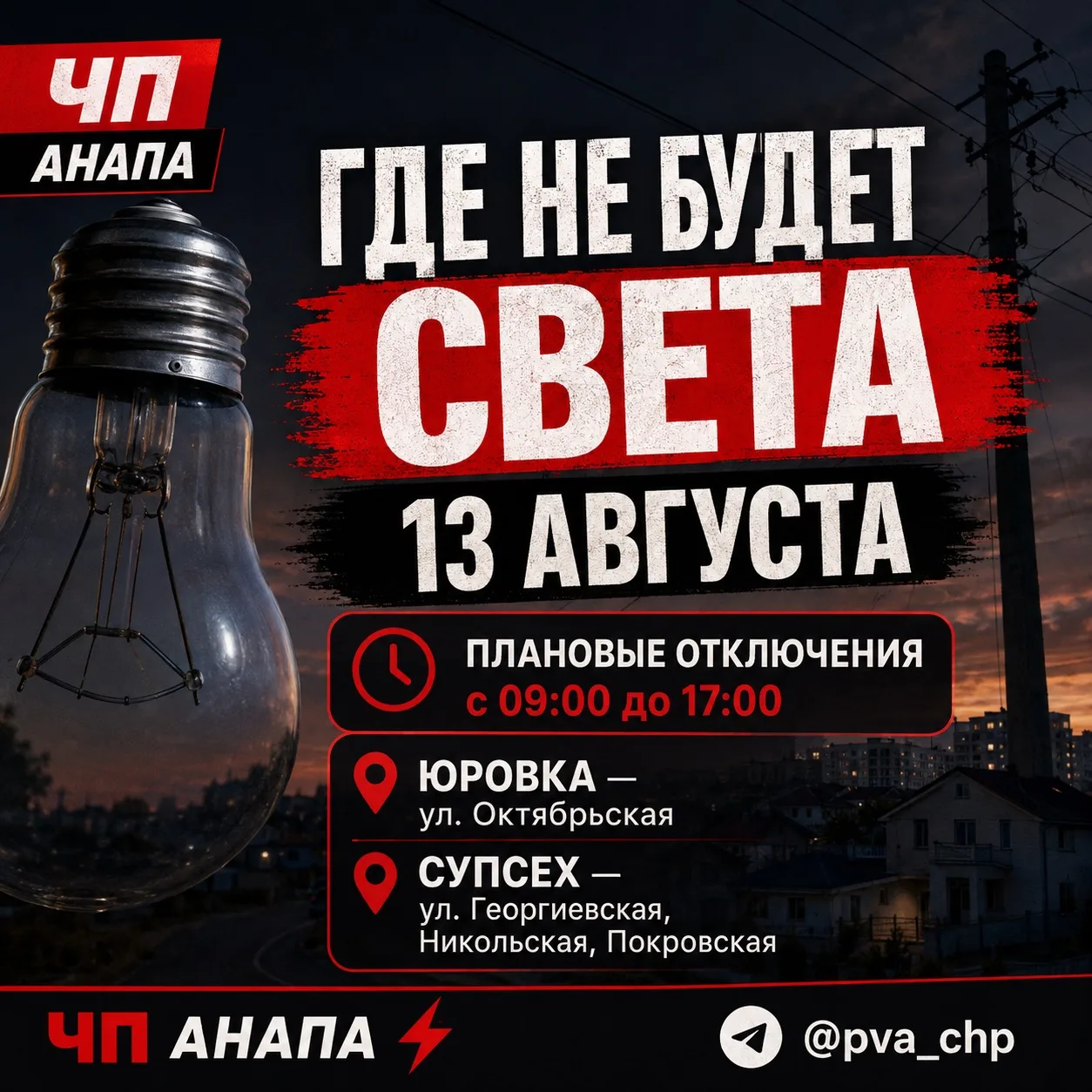 Изображение 1 к публикации «ЧП Анапа»