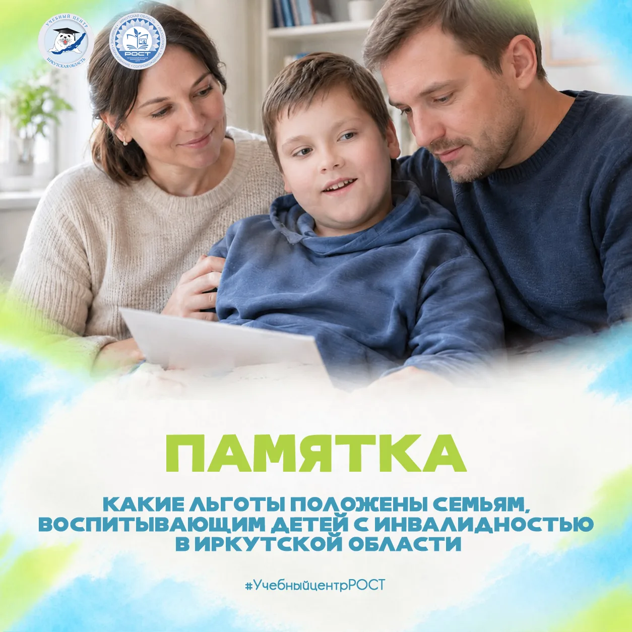 Какие льготы положены семьям, воспитывающим детей с инвалидностью в Иркутской области?