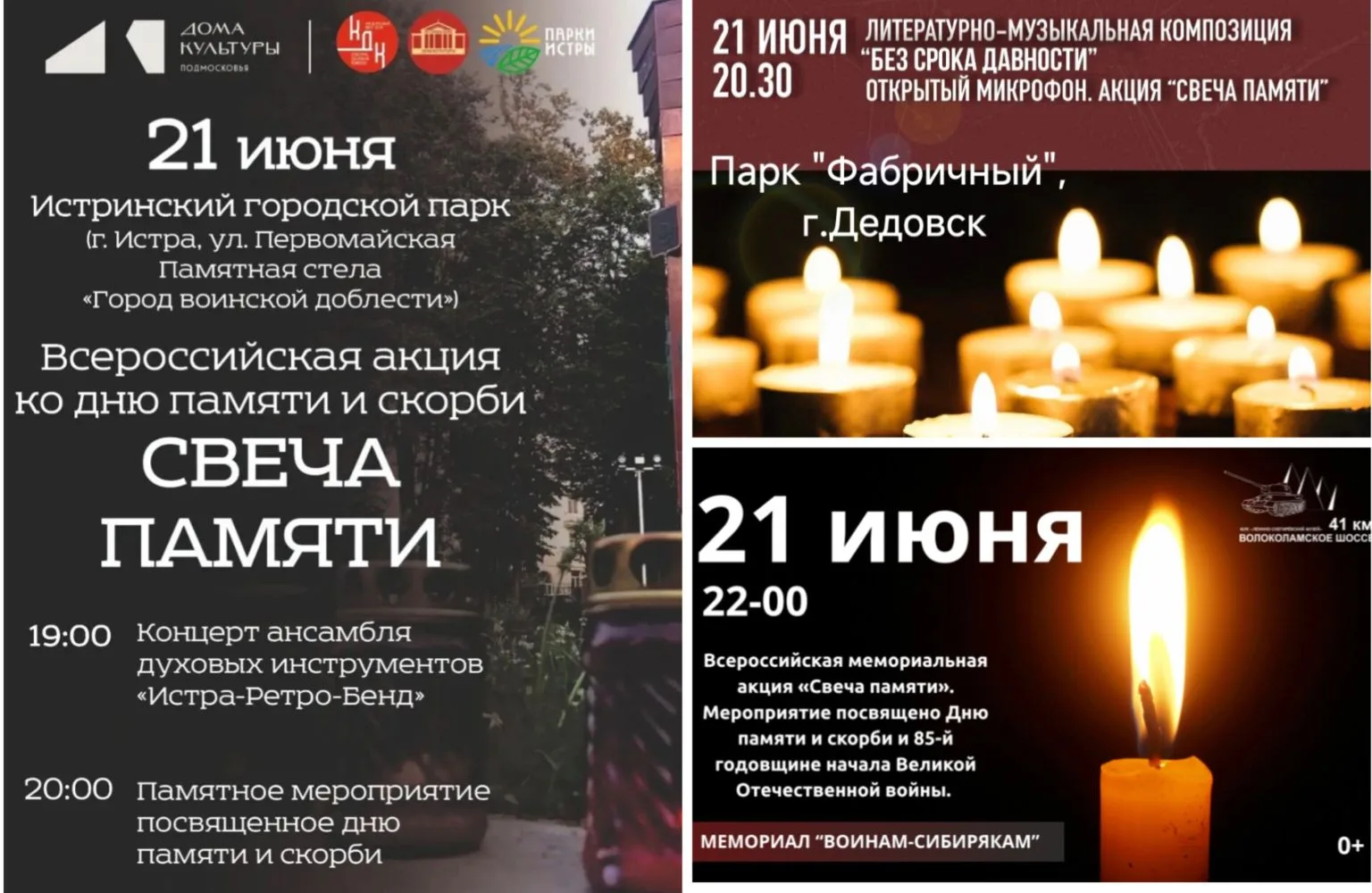 Акция "Свеча памяти" пройдёт завтра в Истринском районе

Мероприятие посвящено памяти павших героев,