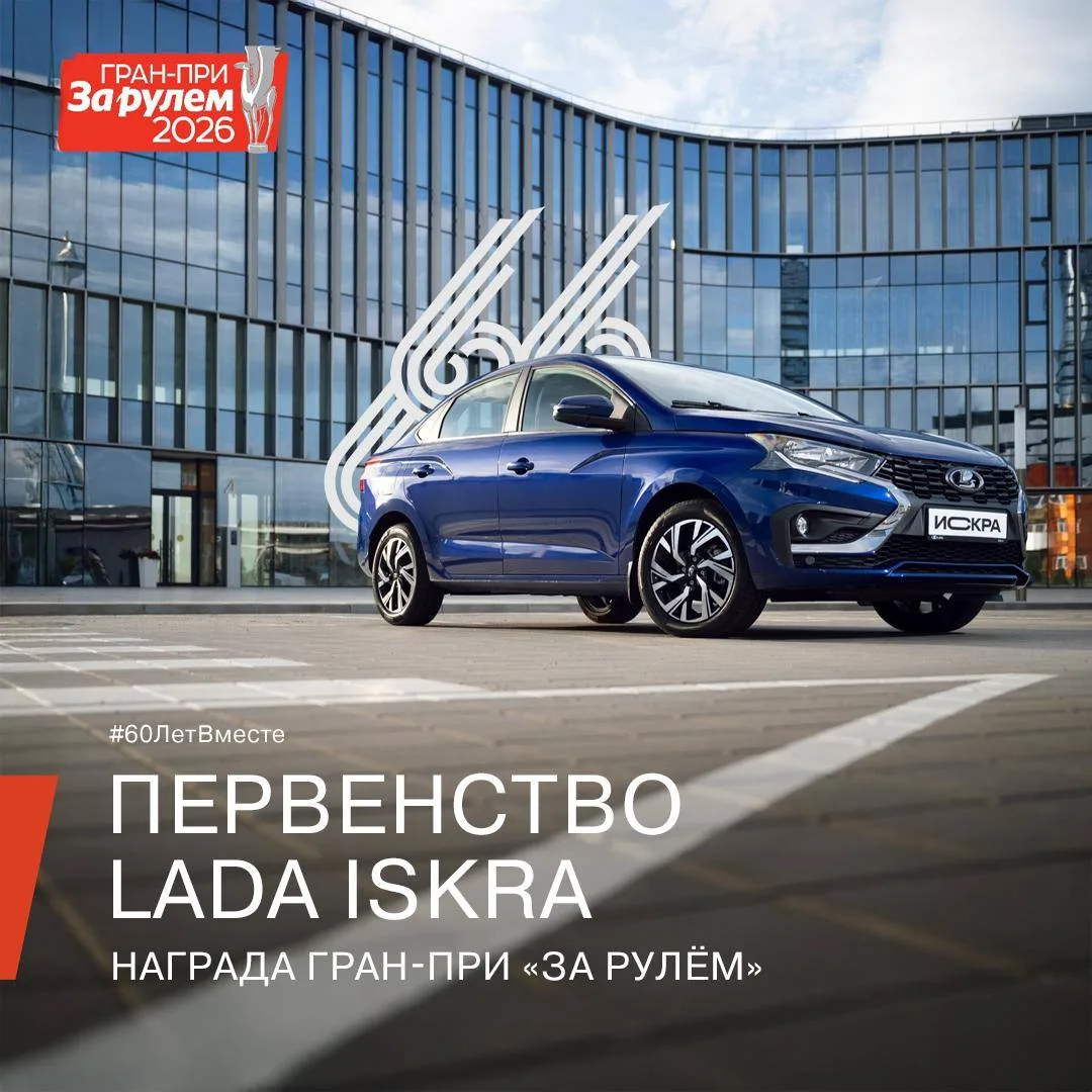 Всероссийская оценка LADA Iskra 

Народный автомобиль — это не только доступность, массовость и разу