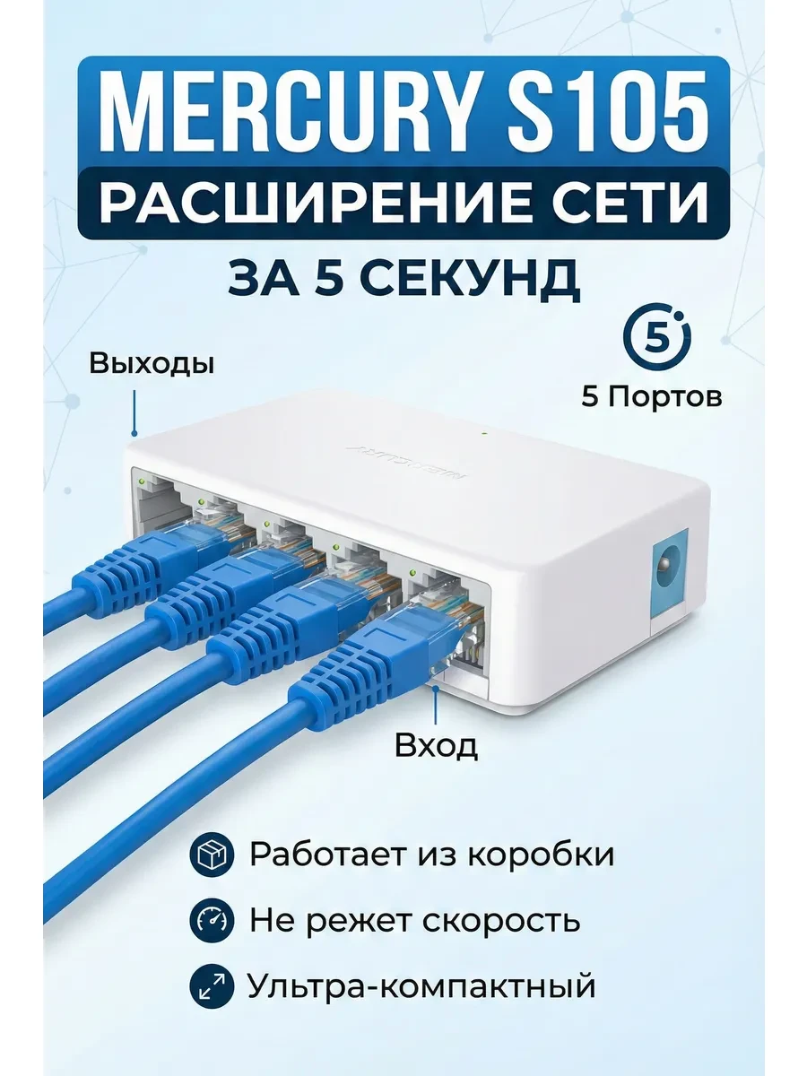🟨 66,1% Коммутатор 5 портов, свитч RJ45 неуправляемый | Mercury