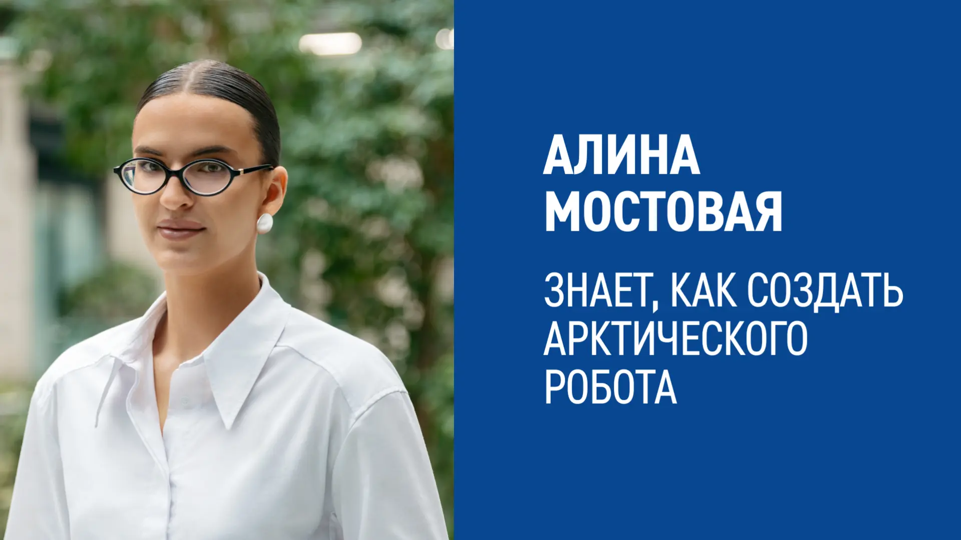 🤩«Сразу после университета я устроилась в “Газпром нефть”, и это работа, о которой я мечтала!» — рас