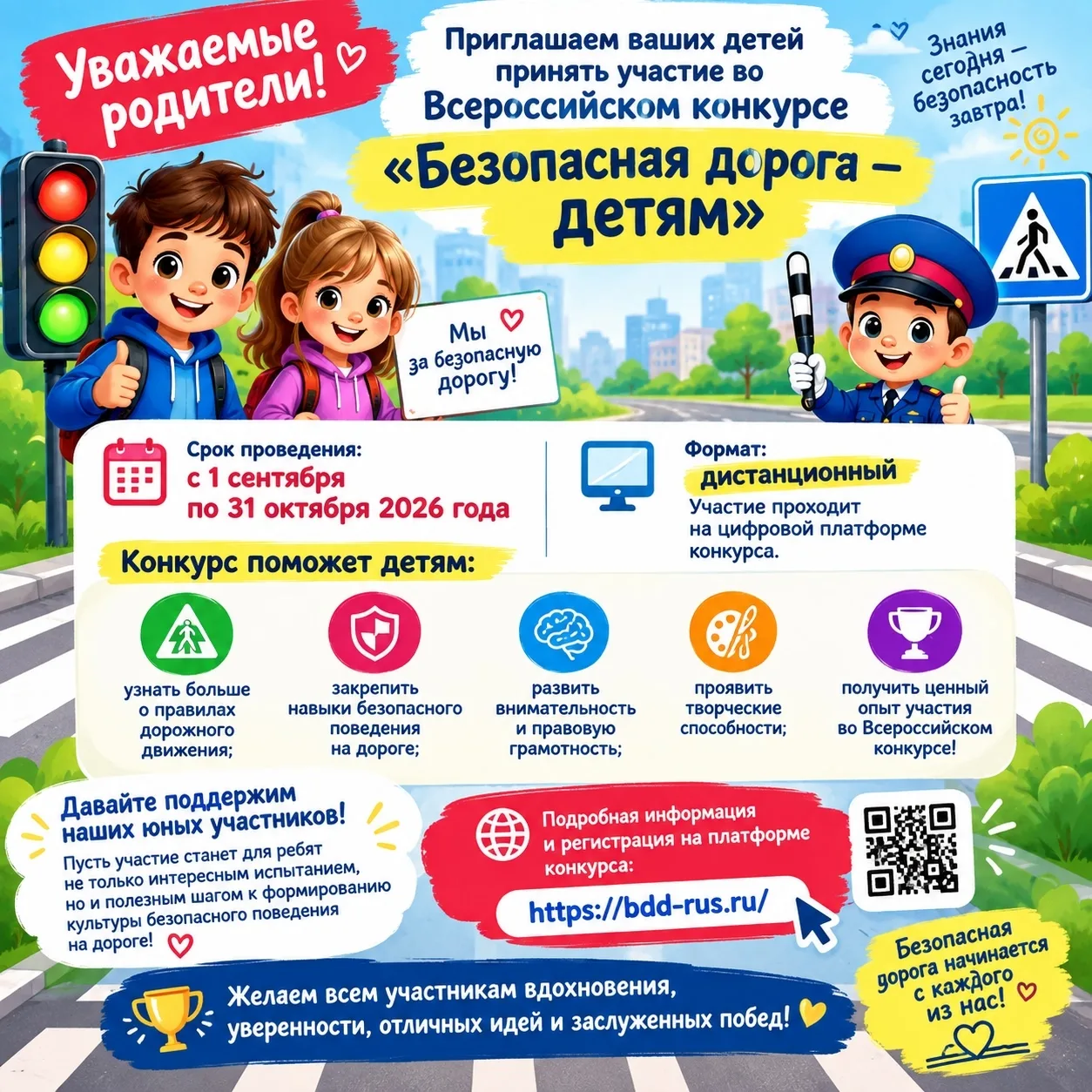 🚦✨ Уважаемые родители! ✨🚦