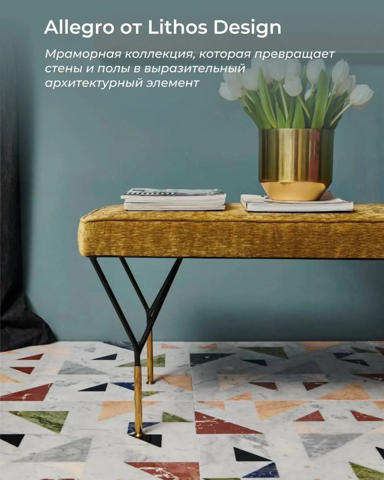 🆕 Allegro от Lithos Design