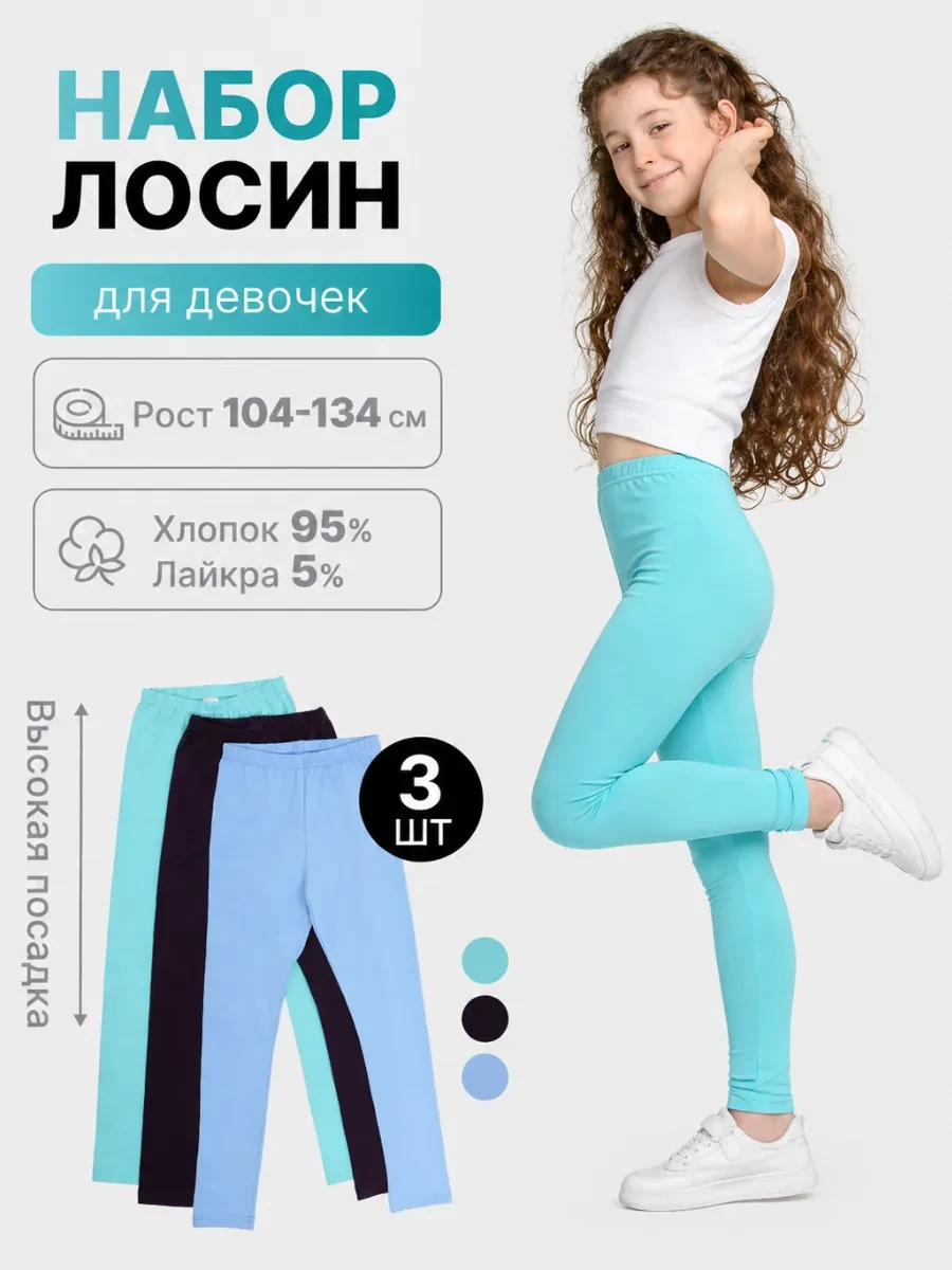 Лосины набор 3 шт INTINTO