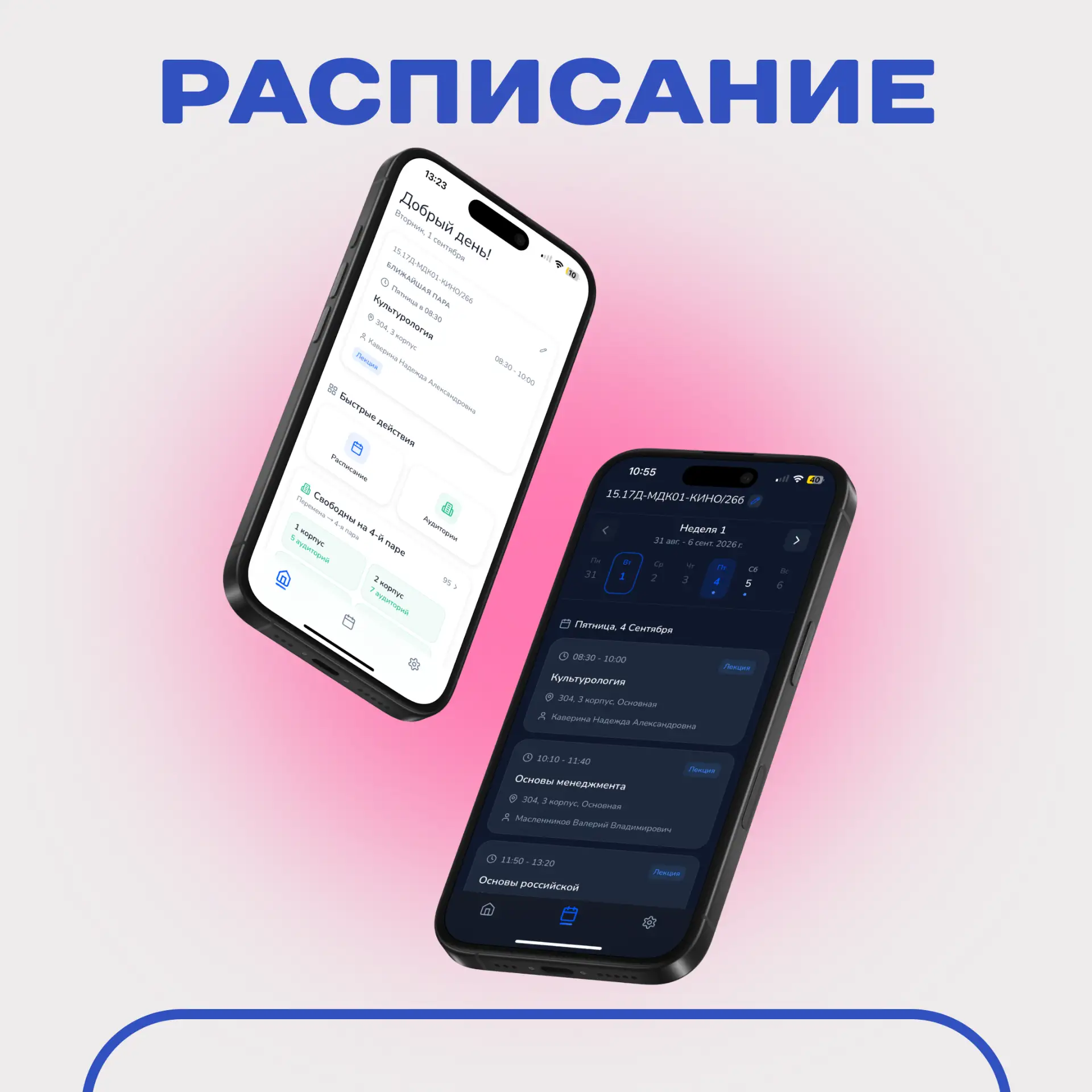 🔎Где отслеживать расписание занятий? Делимся полезными ссылками для студентов