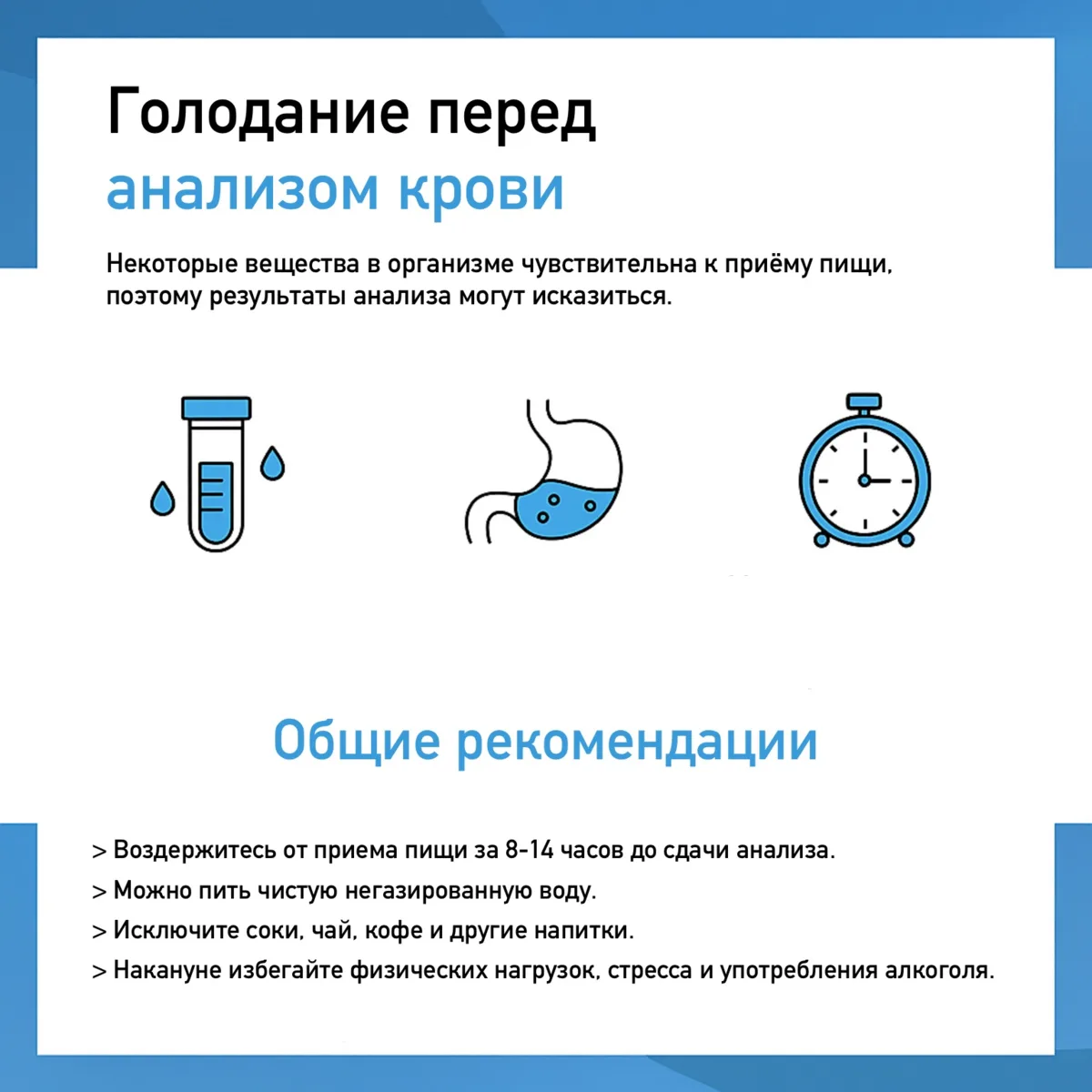 Почему важно сдавать кровь натощак?
