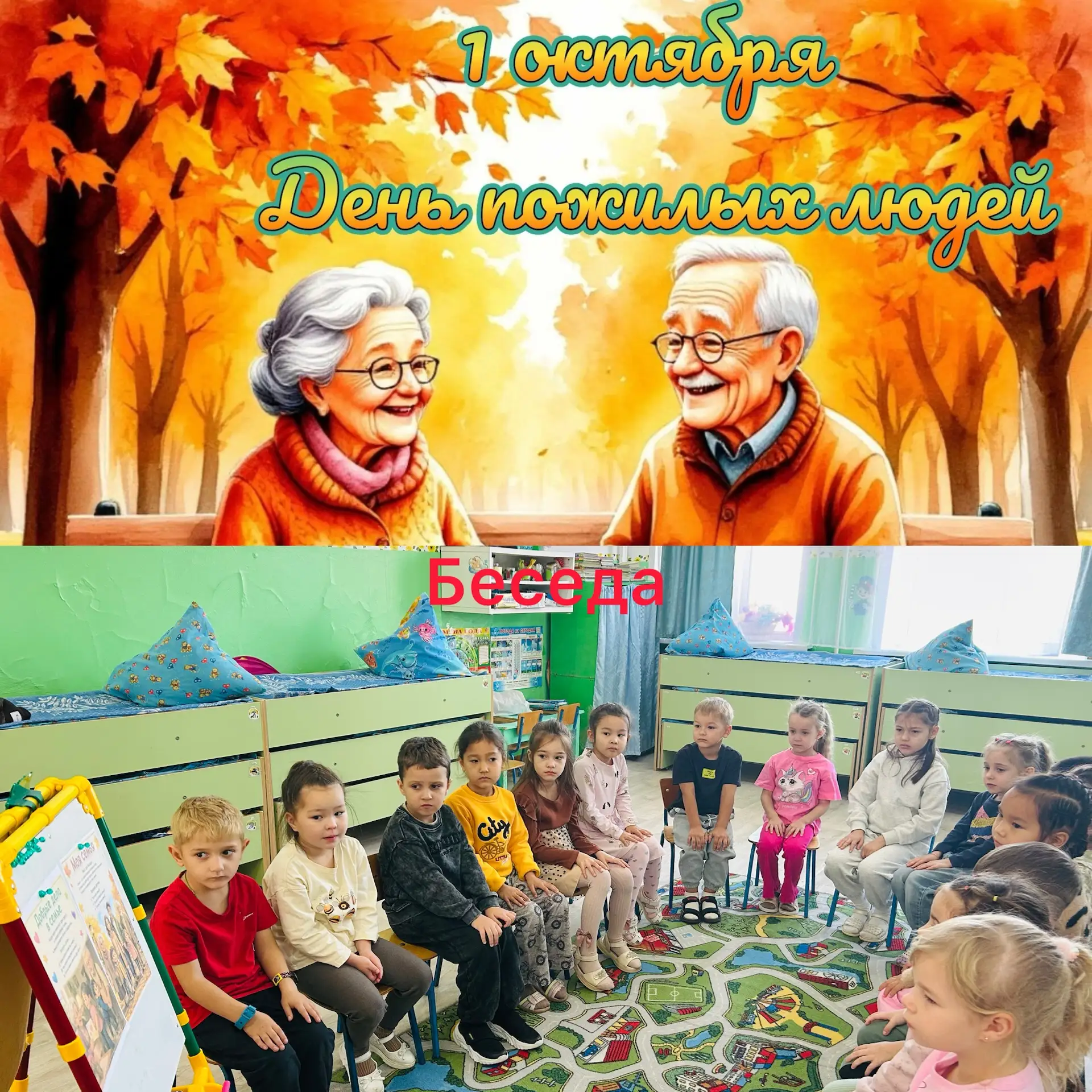 Дорогие и любимые наши бабушки и дедушки! Наша старшая группа поздравляет вас с праздни...