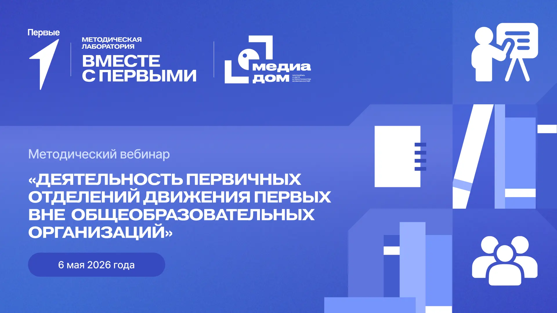 Как выстроить работу первичного отделения в организациях дополнительного образования, культуры и спо