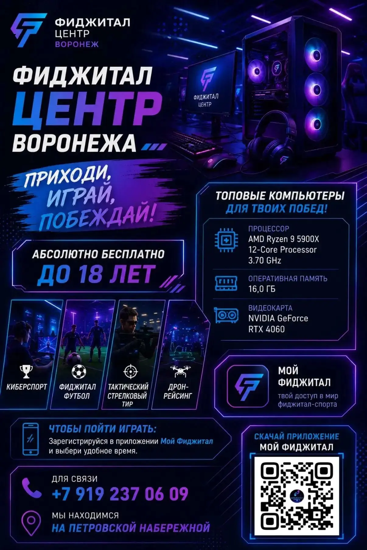 Фиджитал-центр представляет собой уникальное пространство, в котором классические виды ...