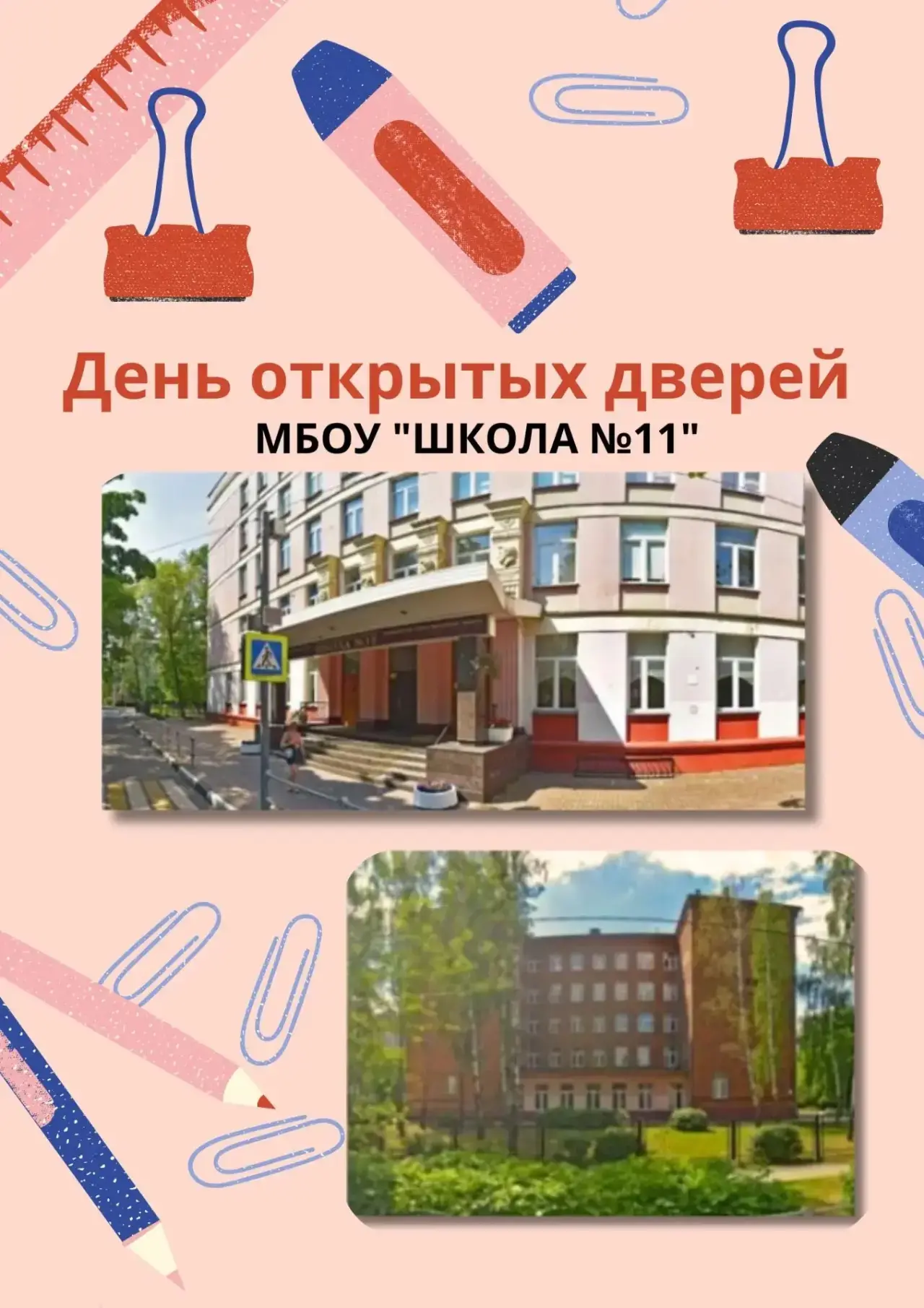Двери школы распахнулись для вас! ❤️