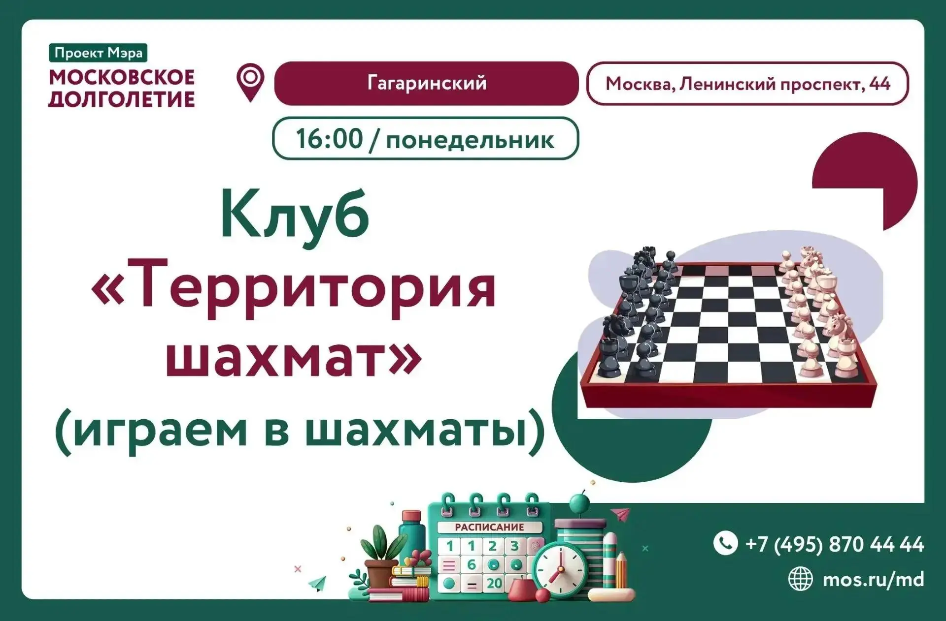 ♟️ Хотите размять интеллект и отлично провести время в хорошей компании?
