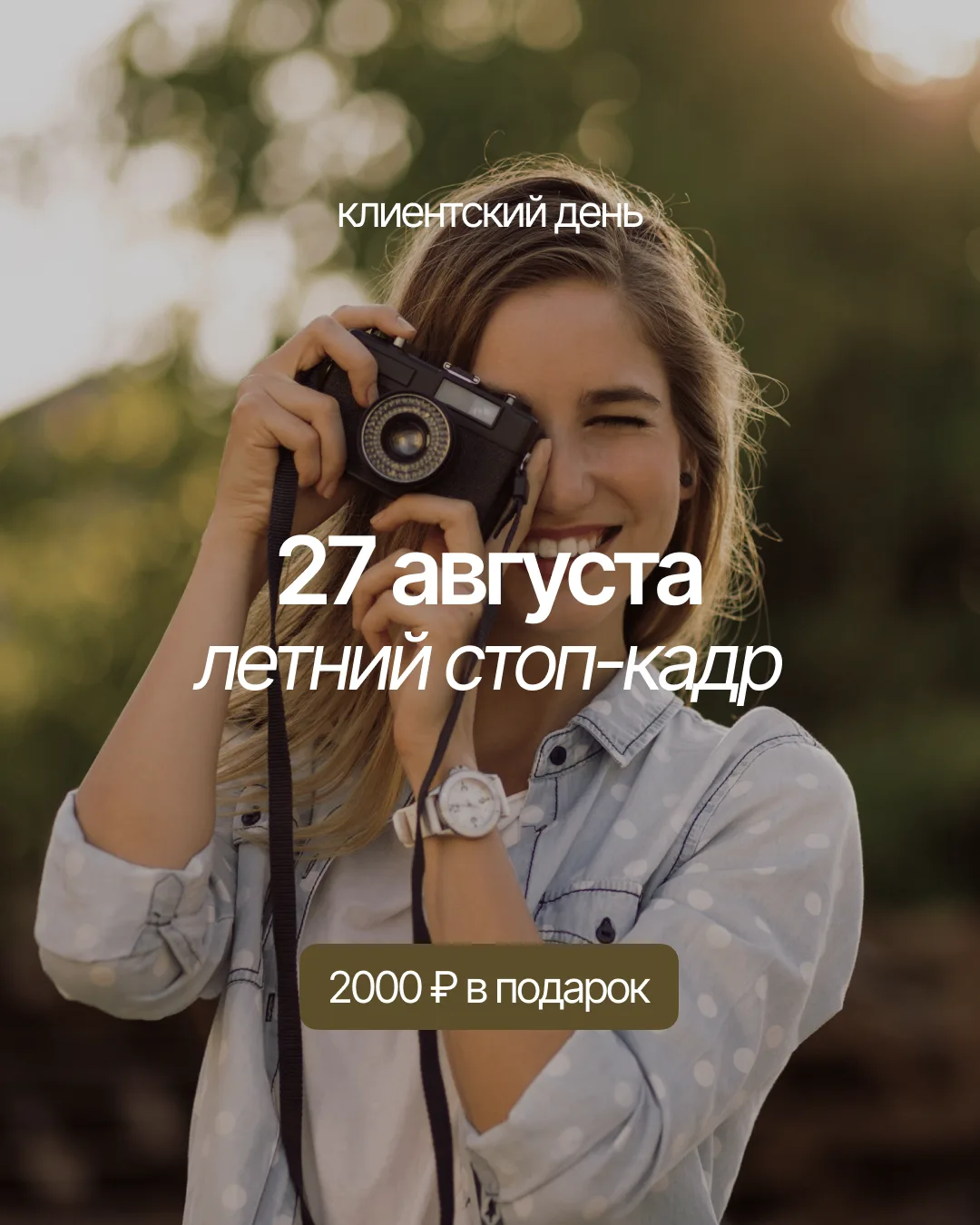 Остановим мгновение перед осенью 🌿