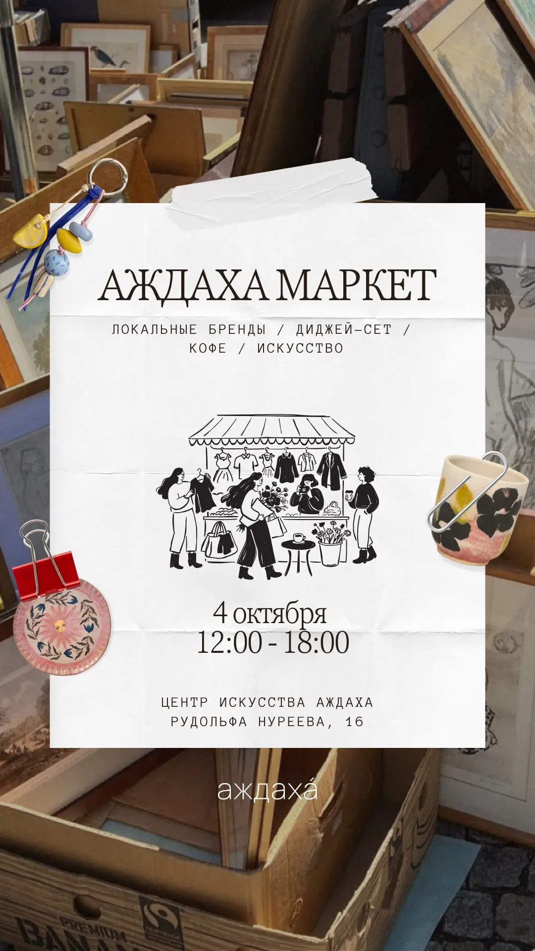 🎉 МАРКЕТ = ВСТРЕЧА С ВАМИ! 🎉