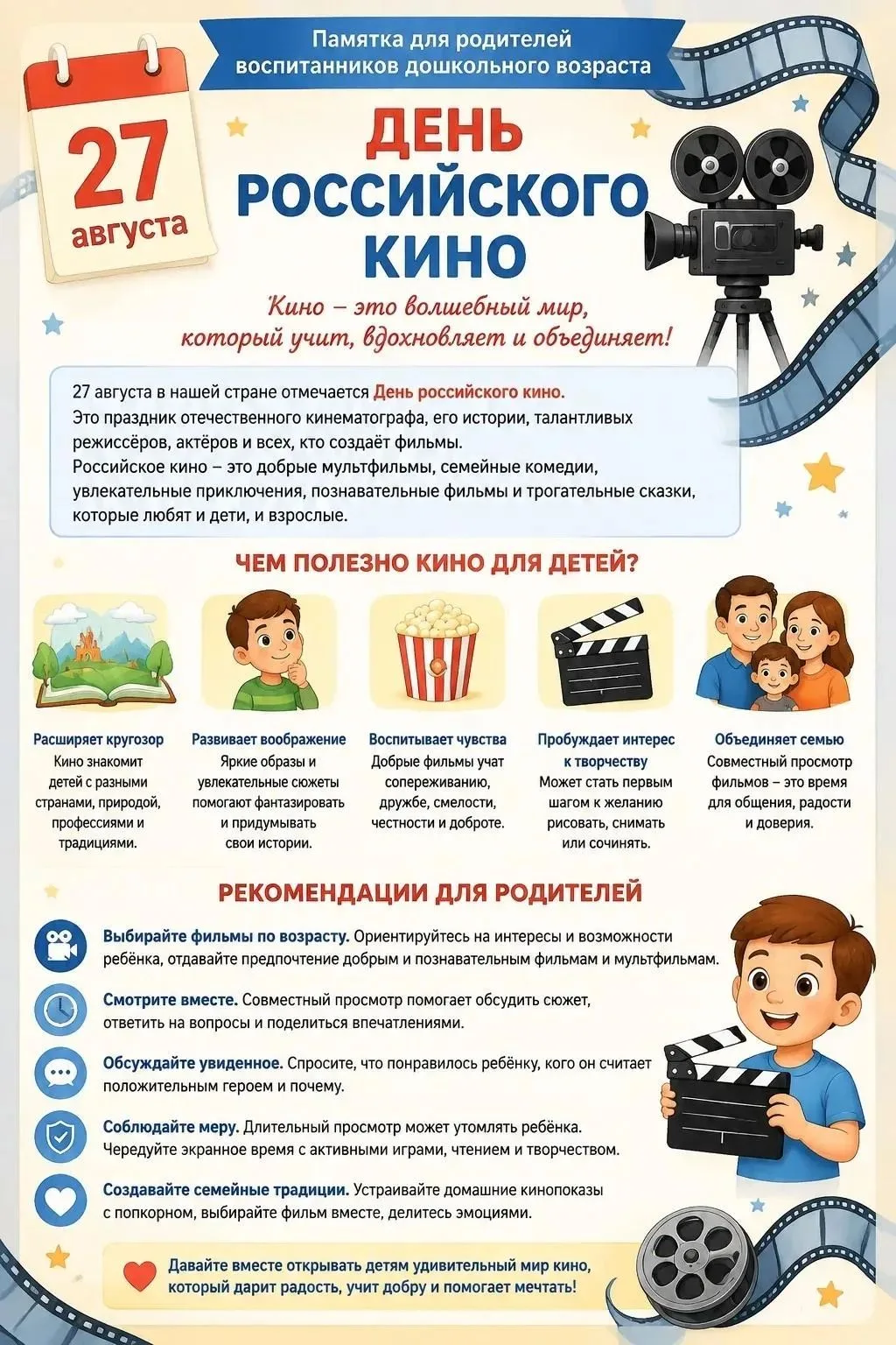 🎬 27 августа — День российского кино! 🇷🇺✨