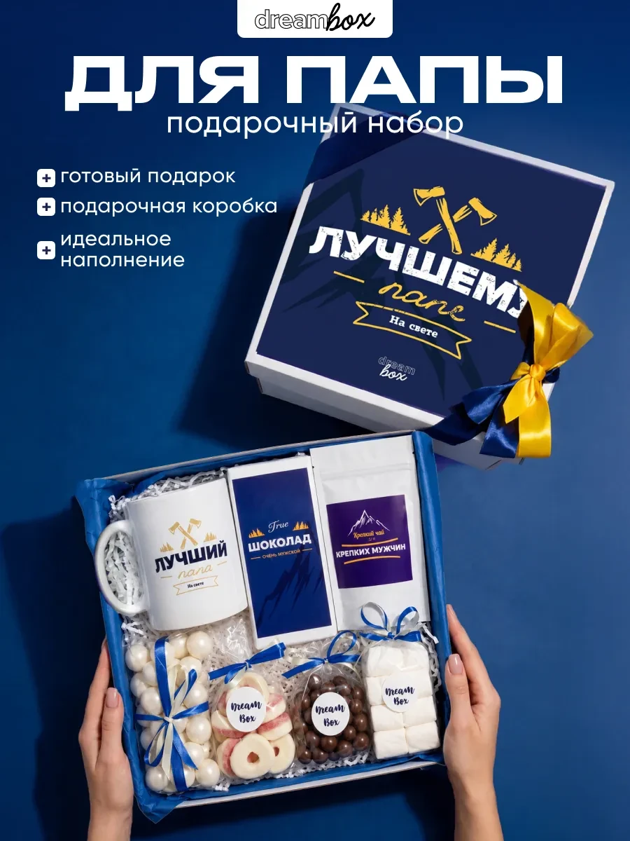 ⚡️ Подарок папе на день рождения от дочки, DREAMBOX
