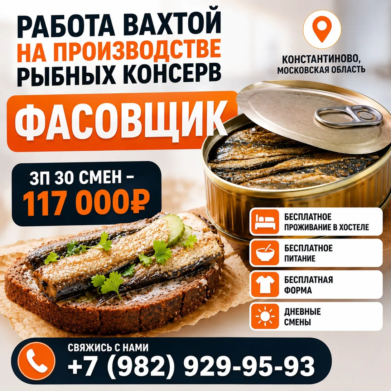 🔥 Работа вахтой с питанием и проживанием!

📍 Место работы: Московская область, Константиново

Мы и