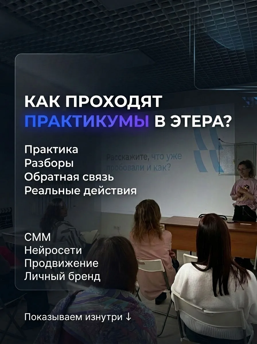 Как проходят практикумы в «ЭТЕРА Сибирь»? Честно и без воды 🎯