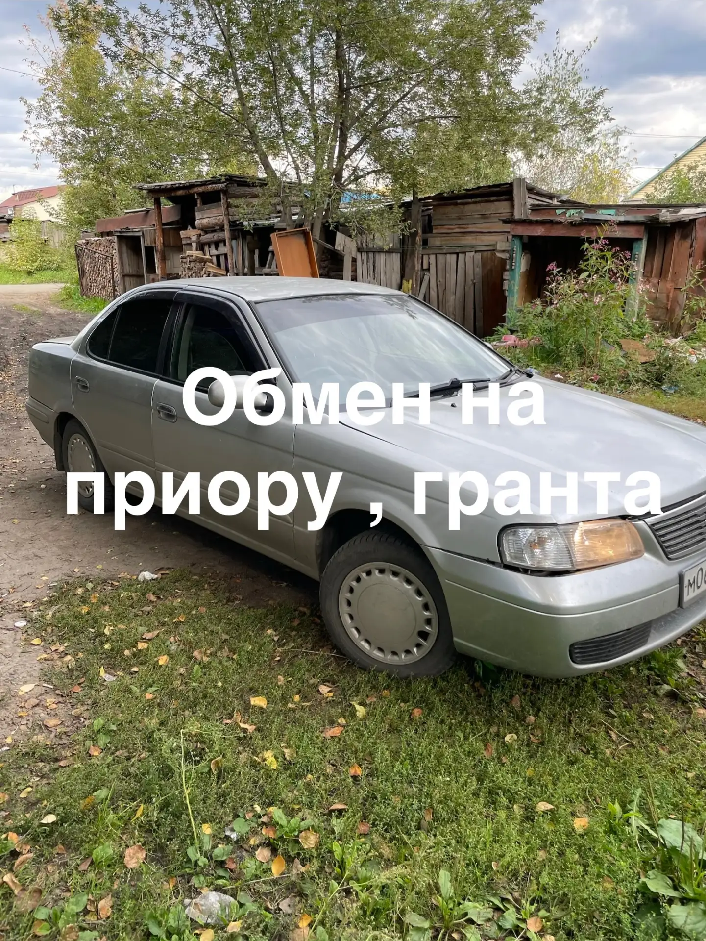 На полном ходу , обмен интересен , гранта ,14 , приора