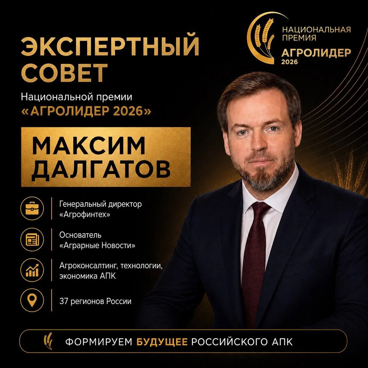 Эксперт Национальной премии «АГРОЛИДЕР 2026»