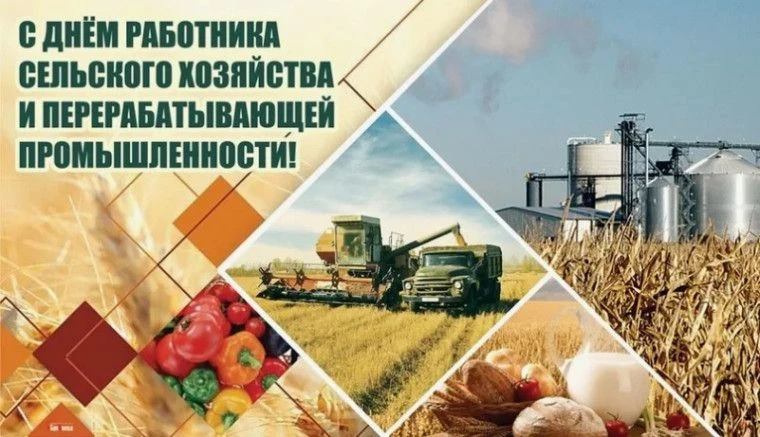 🌾 9 сентября — Всемирный день сельского хозяйства!