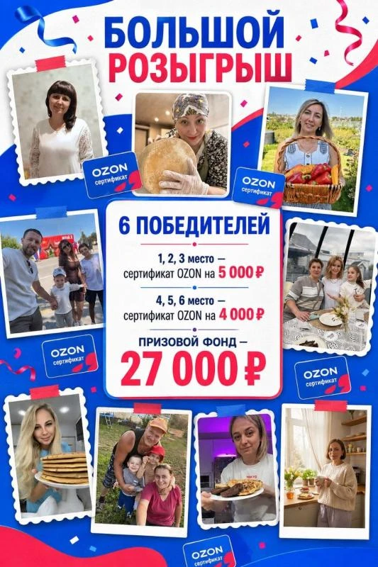 🎉 БОЛЬШОЙ РОЗЫГРЫШ СЕРТИФИКАТОВ OZON! 🎉