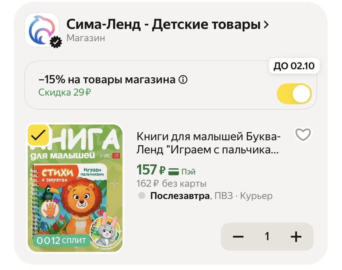 Применяем промокод в корзине ‼️