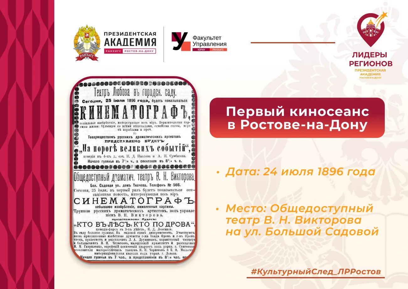 🎬 КУЛЬТУРНЫЙ СЛЕД: ПЕРВЫЙ КИНОСЕАНС В РОСТОВЕ-НА-ДОНУ 🍿