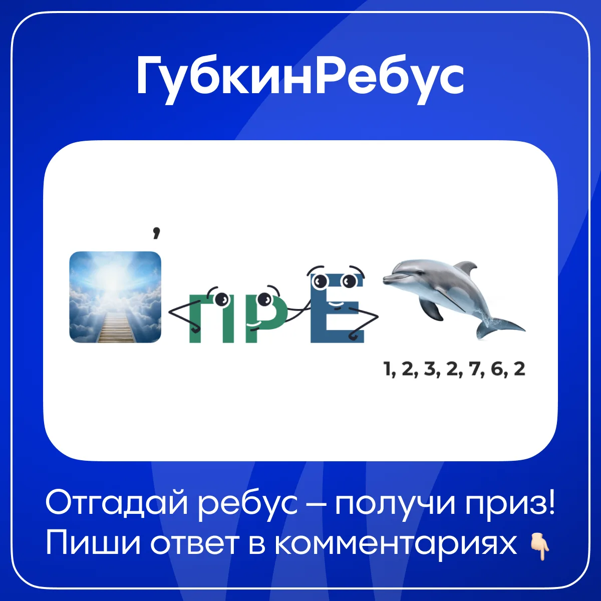 ✨ Среда — время включить смекалку! В Губкинском университете снова выходит новая загадк...