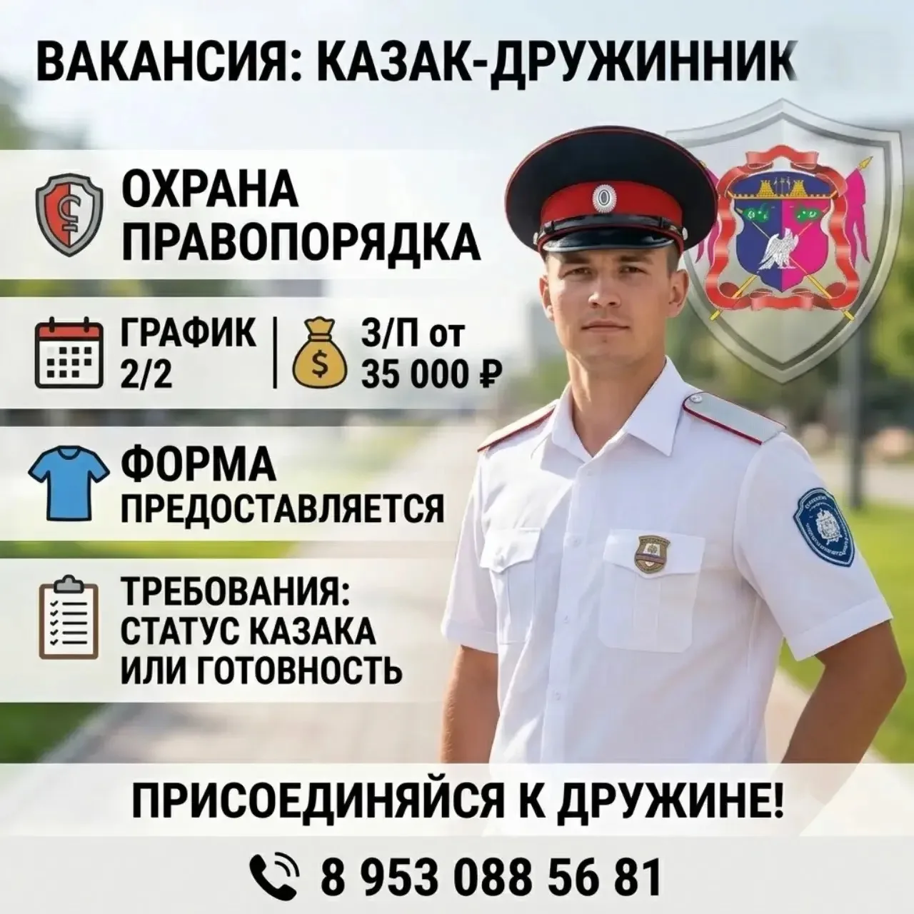 ВАКАНСИЯ ДЛЯ КАЗАКА-ДРУЖИННИКА 🛡️