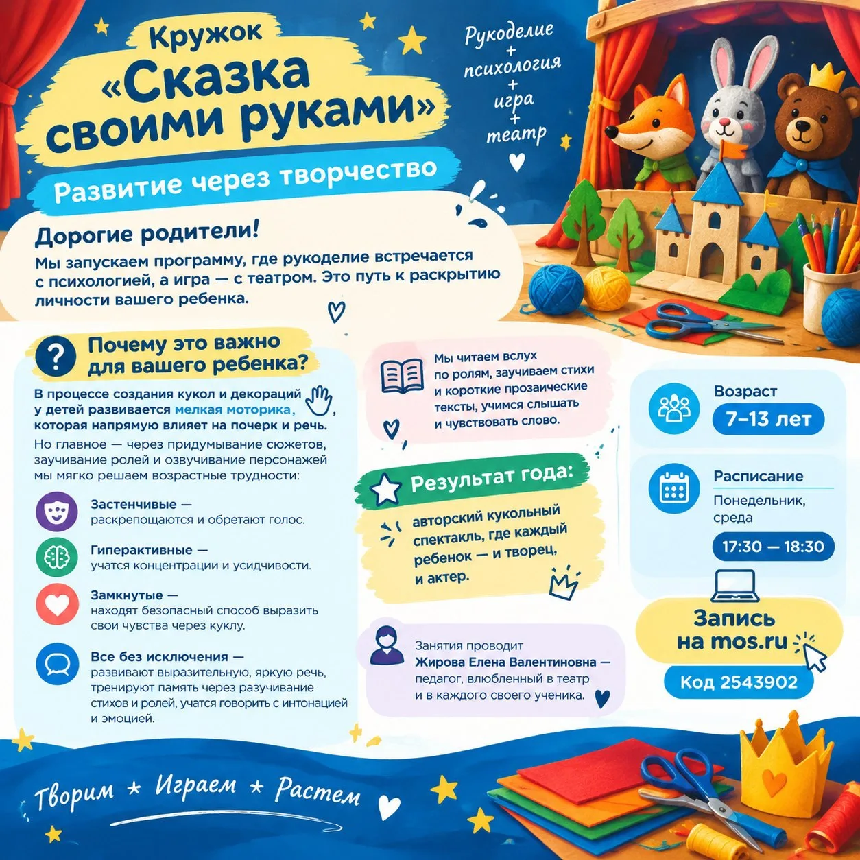 🎭 Кружок «Сказка своими руками»