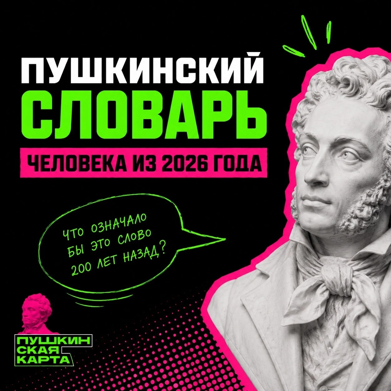 Сегодня вновь разбираемся в современных словах, и предполагаем, как бы сказали то же са...