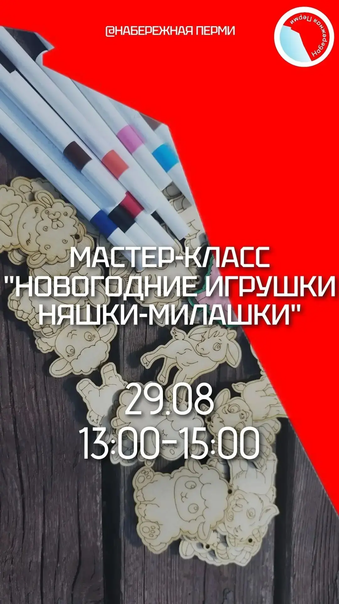 Мастер‑классы на пермской набережной