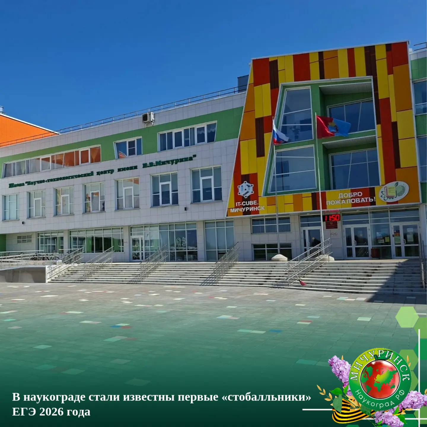 💯 В наукограде стали известны первые «стобалльники» ЕГЭ 2026 года

В Тамбовской области сдали пер