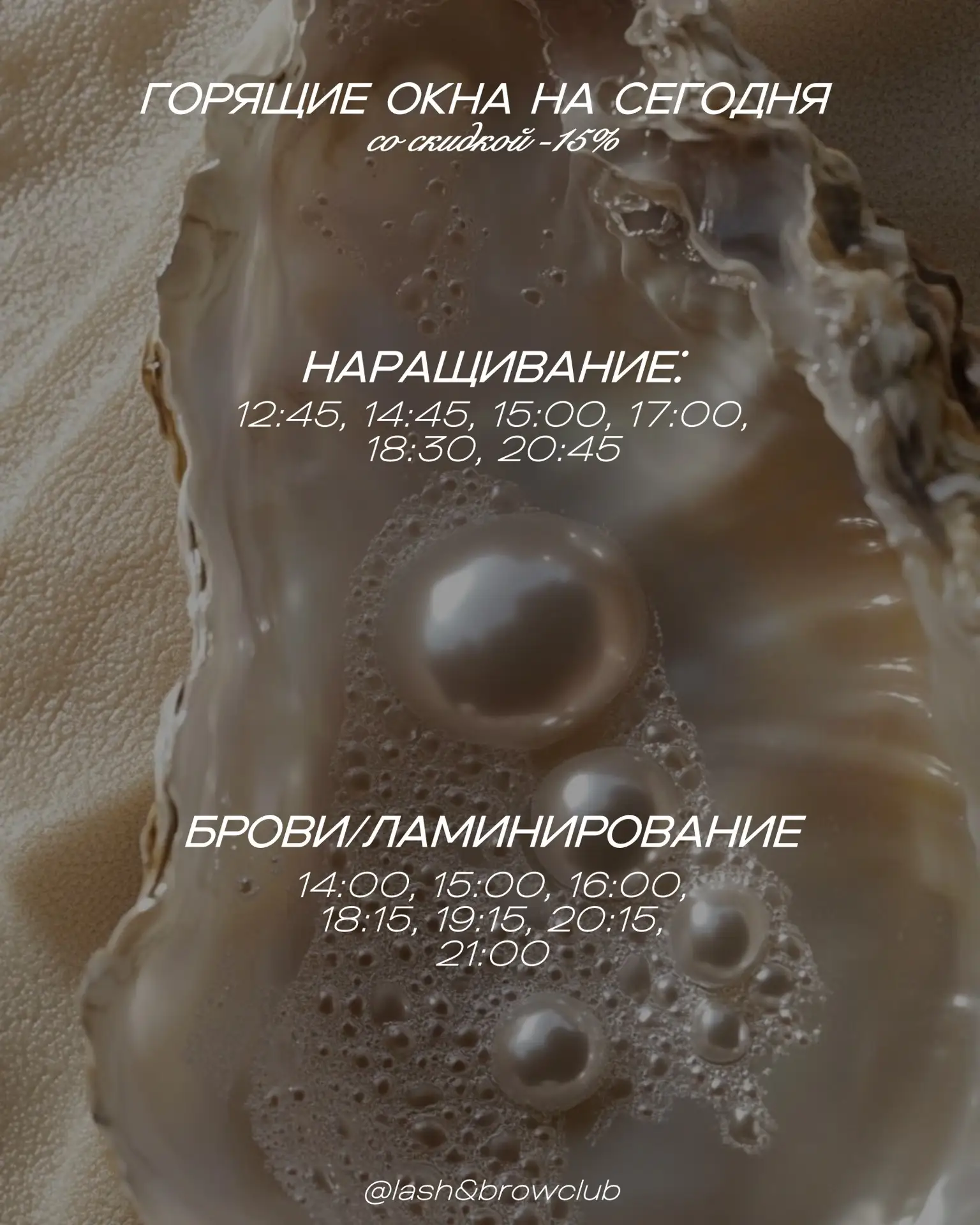 💓Горящие окна на сегодня