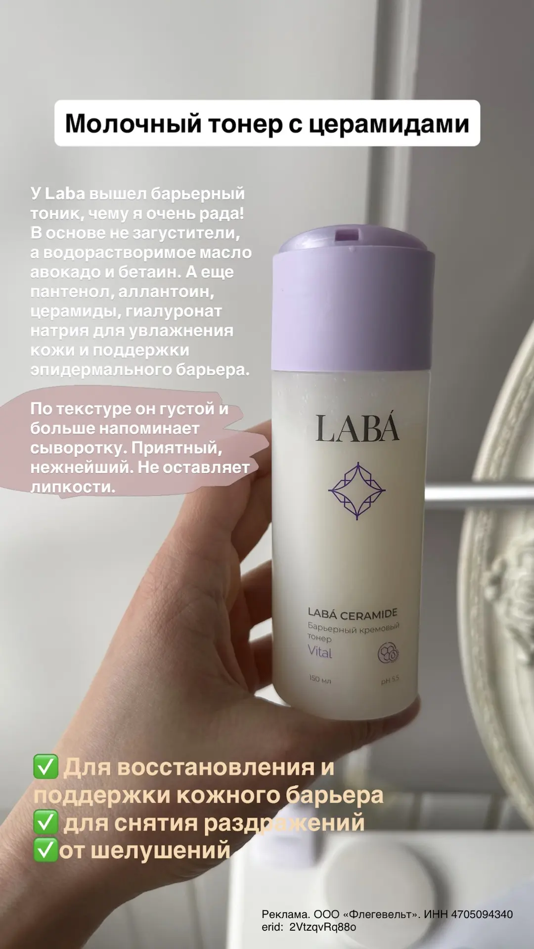 ОБЗОР КОСМЕТИКИ ОТ LABÁ  Бренд прислал мне свои топовые продукты на тестирование. Я, конечно, с удов