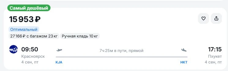 Горящие билеты на прямые рейсы из Красноярска в Таиланд от 15.960 руб в  одну сторону