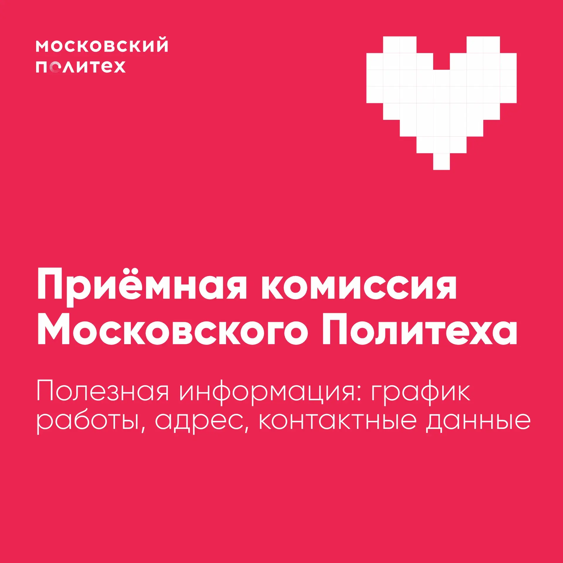 Абитуриенты, держите полезную шпаргалку 👇

В карточках собрали основную информацию о приёмной комис
